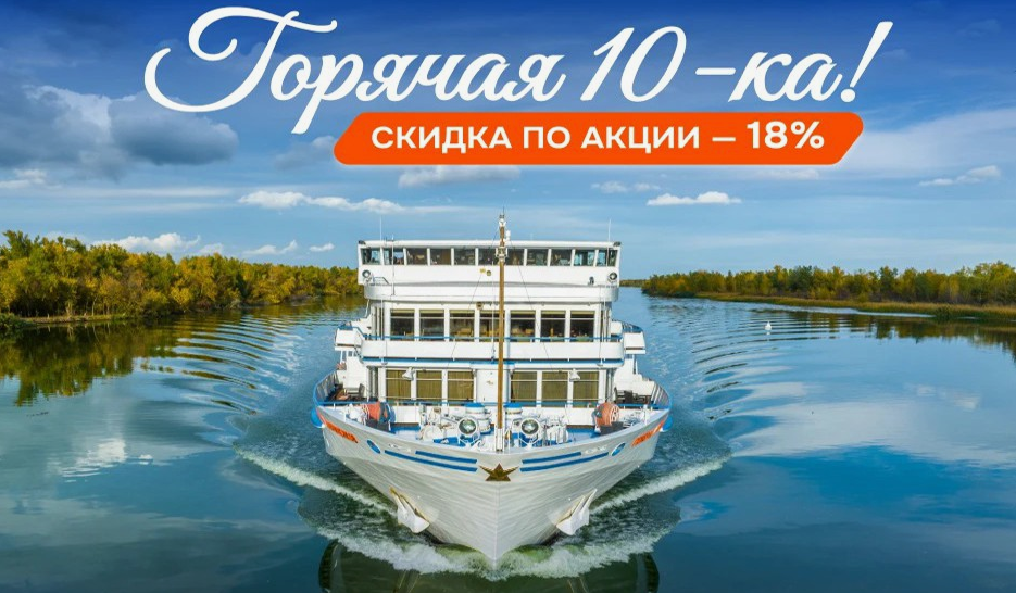 Летние круизы