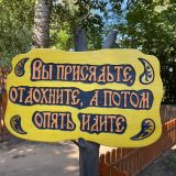 Речной круиз из Перми. Теплоход Василий Чапаев, июль 2025, 3