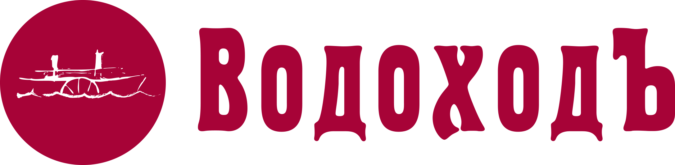 Логотип Водоходъ